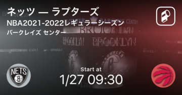 【NBAレギュラーシーズン】まもなく開始！ネッツvsラプターズ