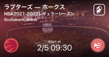 【NBAレギュラーシーズン】まもなく開始！ラプターズvsホークス