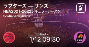 【NBAレギュラーシーズン】まもなく開始！ラプターズvsサンズ