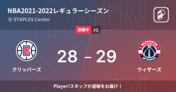 【速報中】1Q終了しウィザーズがクリッパーズに1点リード