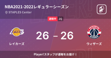 【速報中】1Q終了しウィザーズがレイカーズに0点リード