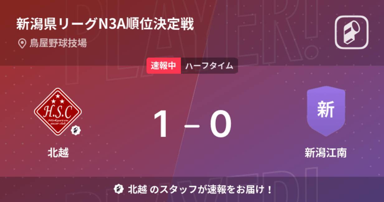 速報中 北越vs新潟江南は 北越が1点リードで前半を折り返す 22年10月10日 エキサイトニュース 速報中 北越vs新潟江南は 北越が1点リードで前半を折り返す 22年10月10日 エキサイトニュース
