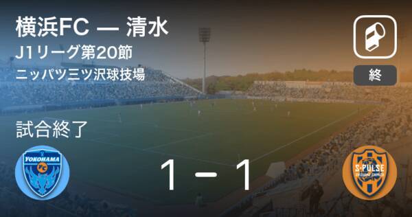 【J1第20節】横浜FCはリードを守りきれず、清水と引き分け