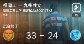 【練習試合7/3】福岡工が九州共立から勝利をもぎ取る