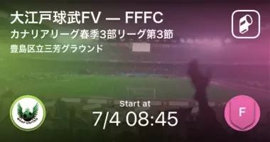 カナリアリーグ春季3部リーグ第5節 まもなく開始 シャフユナイテッドvs神楽坂fdt 21年6月6日 エキサイトニュース カナリアリーグ春季3部リーグ第5節 まもなく開始 シャフユナイテッドvs神楽坂fdt 21年6月6日 エキサイトニュース