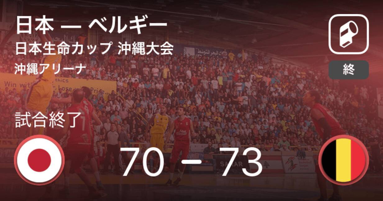 男子日本代表国際強化試合7 9 沖縄大会 ベルギーが日本を破る 21年7月9日 エキサイトニュース