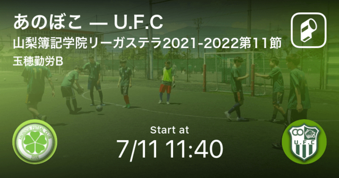 山梨簿記学院リーガステラ第2節 まもなく開始 Aleglazovsu F C 21年7月4日 エキサイトニュース