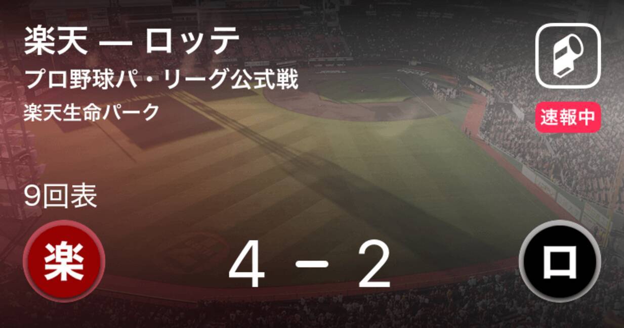 2回楽天ウィーラーが勝ち越しホームランを放つ 18年8月5日 エキサイトニュース