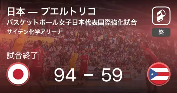 【バスケットボール女子日本代表国際強化試合7/17】日本がプエルトリコに大きく点差をつけて勝利