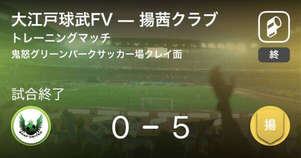 トレーニングマッチ21 揚茜クラブが大江戸球武fvを突き放しての勝利 21年7月18日 エキサイトニュース