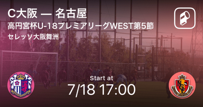 天皇杯c大阪対鳥取は無観客 5試合の開始時間が変更 21年6月2日 エキサイトニュース