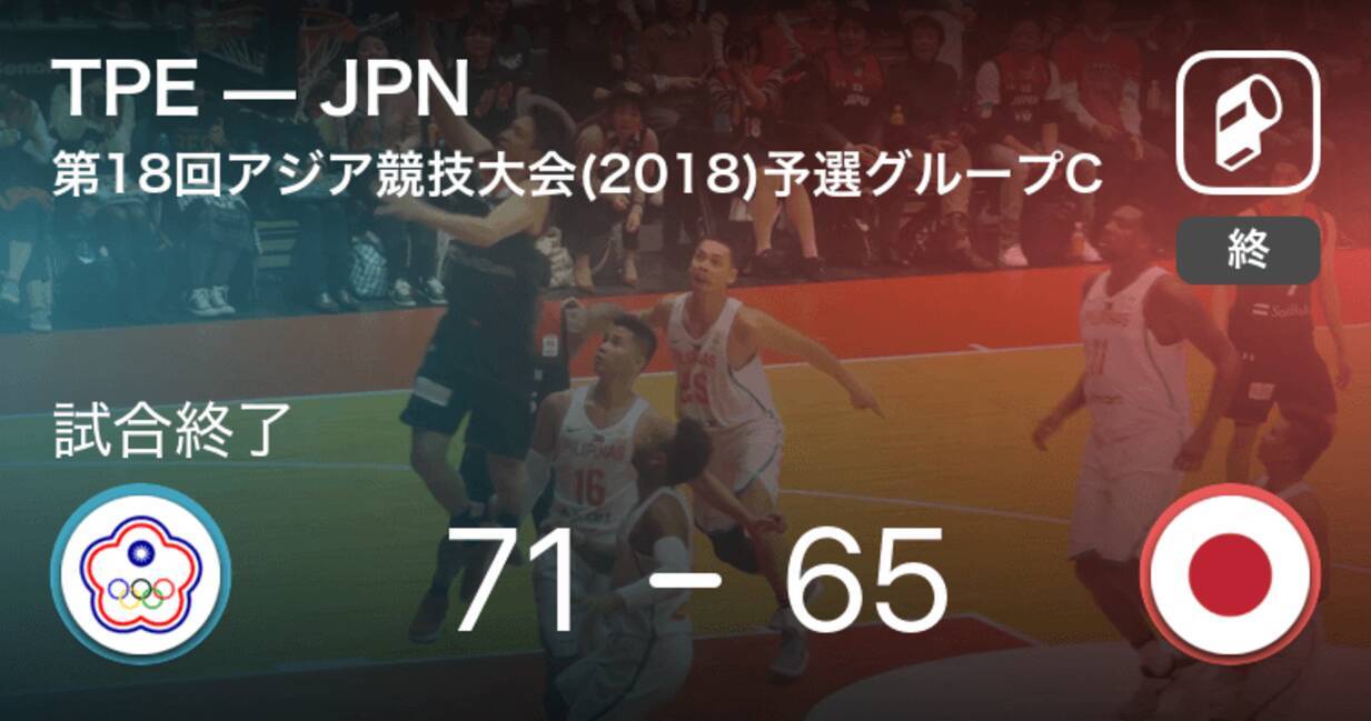 アジア競技大会予選グループc Tpeがjpnを破る 18年8月14日 エキサイトニュース