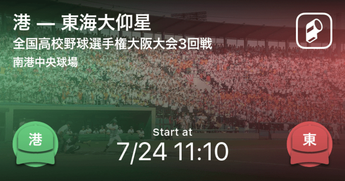 東海大仰星が59得点取って圧勝 全国高校野球選手権大阪大会2回戦 19年7月15日 エキサイトニュース