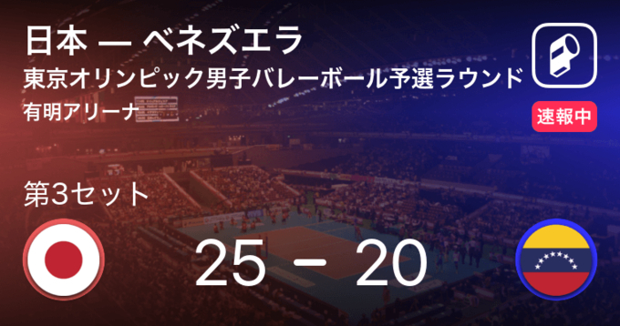 速報中 日本vsベネズエラは 日本が第1セットを取る 21年7月24日 エキサイトニュース