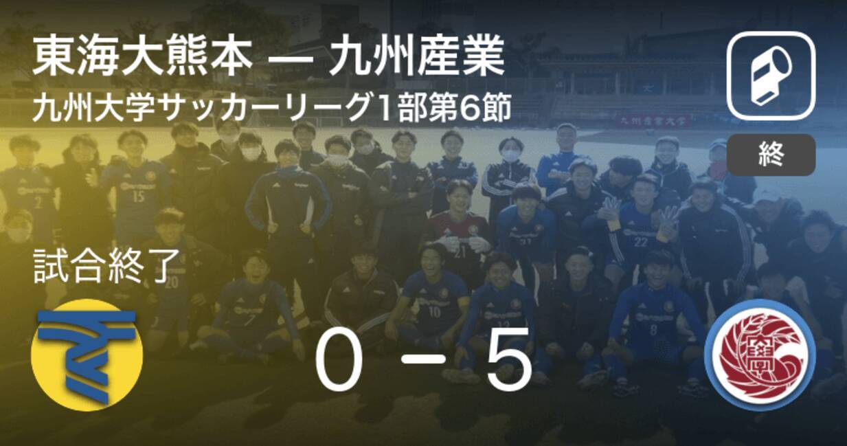 九州大学サッカーリーグ1部第6節 九州産業が東海大熊本を突き放しての勝利 21年7月25日 エキサイトニュース