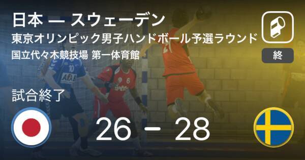 東京オリンピック男子ハンドボール予選ラウンド スウェーデンが日本から勝利をもぎ取る 21年7月26日 エキサイトニュース