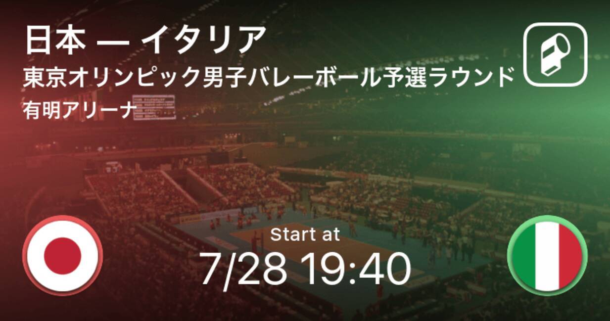 東京オリンピック男子バレーボール予選ラウンド まもなく開始 日本vsイタリア 21年7月28日 エキサイトニュース