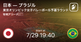 【東京オリンピック女子バレーボール予選ラウンド】まもなく開始！日本vsブラジル