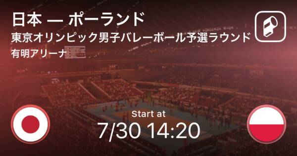 東京オリンピック男子バレーボール予選ラウンド まもなく開始 日本vsポーランド 21年7月30日 エキサイトニュース