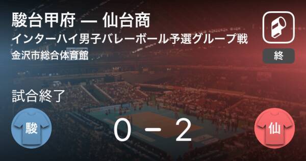 インターハイ男子バレーボール予選グループ戦 仙台商が駿台甲府にストレート勝ち 21年8月3日 エキサイトニュース