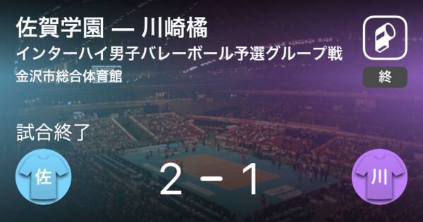 インターハイ男子バレーボール予選グループ戦 佐賀学園が川崎橘を破る 21年8月3日 エキサイトニュース