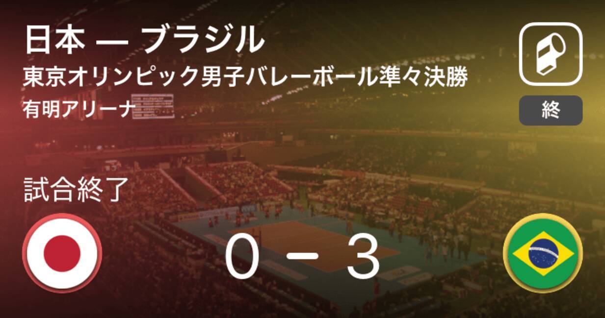 東京オリンピック男子バレーボール準々決勝 ブラジルが日本にストレート勝ち 21年8月3日 エキサイトニュース