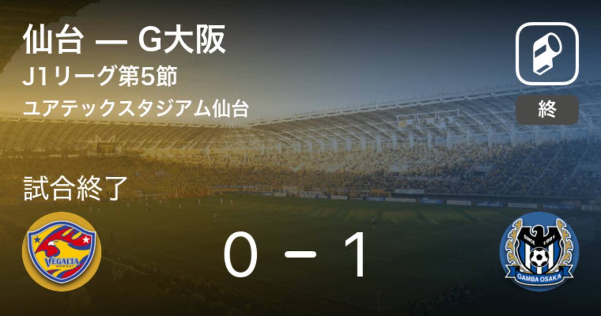 J1第5節 G大阪が仙台から逃げ切り勝利 21年8月3日 エキサイトニュース