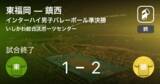 「【インターハイ男子バレーボール準決勝】鎮西が東福岡を破る」の画像1