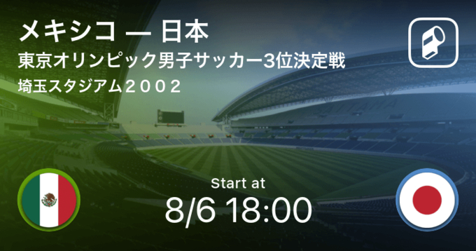東京オリンピック男子サッカー準々決勝 まもなく開始 日本vsニュージーランド 21年7月31日 エキサイトニュース