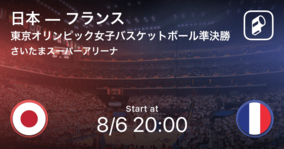 【東京オリンピック女子バスケットボール準決勝】まもなく開始！日本vsフランス