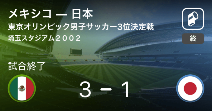 東京オリンピック男子サッカー準決勝 Pk戦の末 ブラジルがメキシコに勝利 21年8月3日 エキサイトニュース