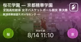 インターハイ女子バスケットボール準決勝 桜花学園が京都精華学園を破る 21年8月14日 エキサイトニュース