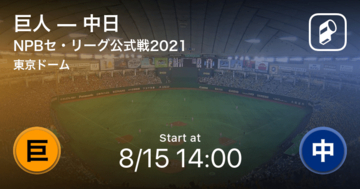 【NPBセ・リーグ公式戦ペナントレース】まもなく開始！巨人vs中日