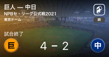 【NPBセ・リーグ公式戦ペナントレース】巨人が中日から勝利をもぎ取る