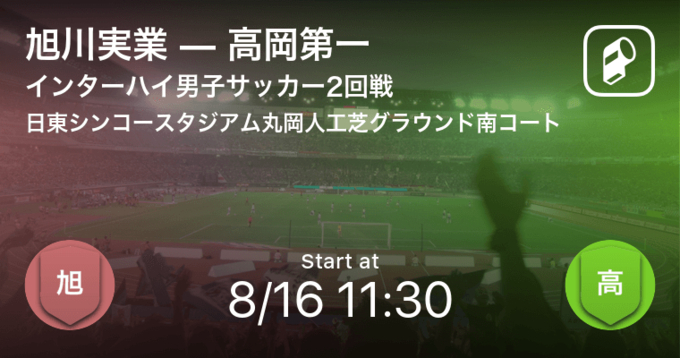 インターハイ男子サッカー2回戦 高岡第一が旭川実業との一進一退を制す 21年8月16日 エキサイトニュース