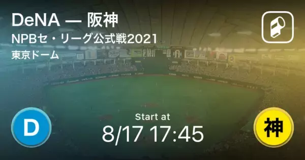 【NPBセ・リーグ公式戦ペナントレース】まもなく開始！DeNAvs阪神