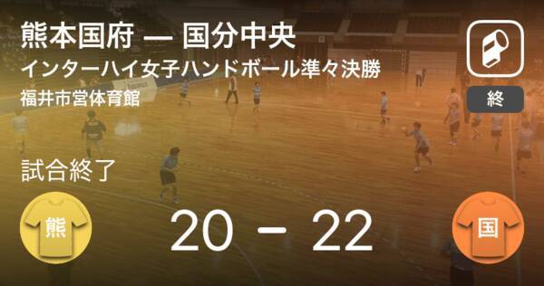 インターハイ女子ハンドボール準々決勝 国分中央が熊本国府から勝利をもぎ取る 21年8月19日 エキサイトニュース