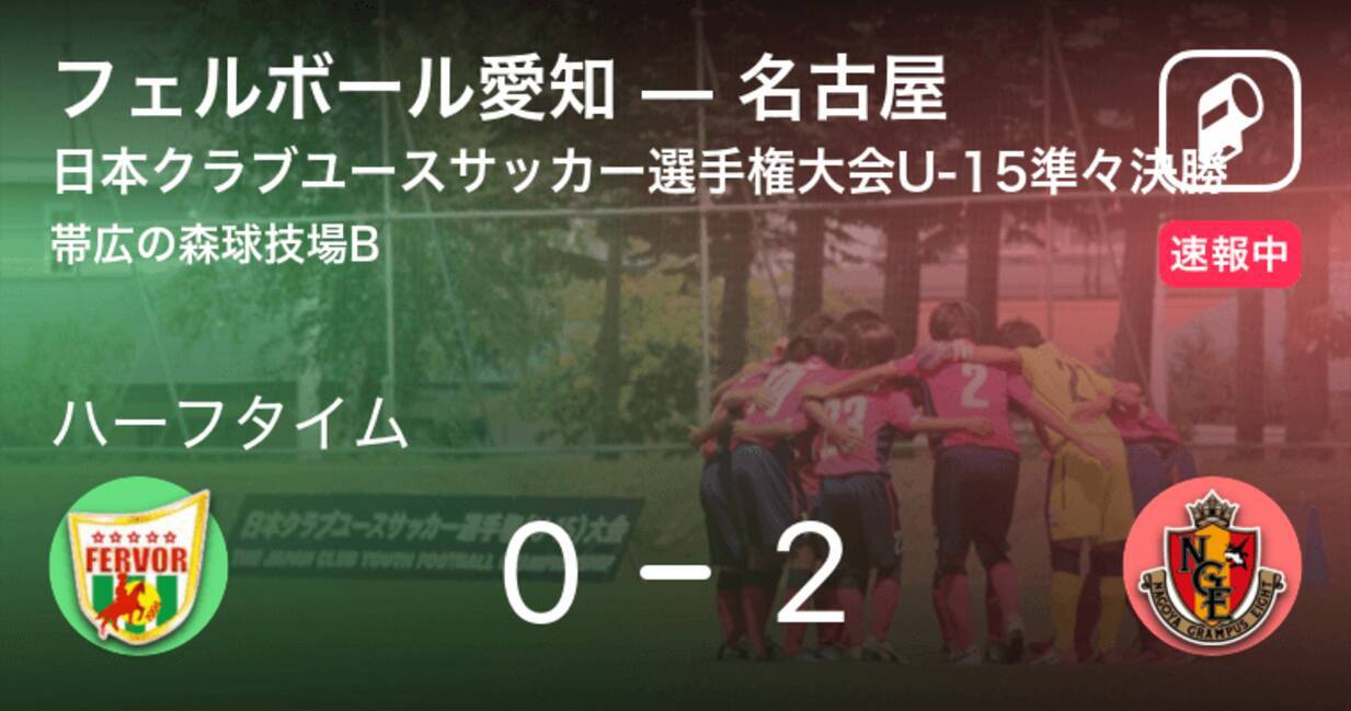 速報中 フェルボール愛知vs名古屋は 名古屋が2点リードで前半を折り返す 21年8月21日 エキサイトニュース
