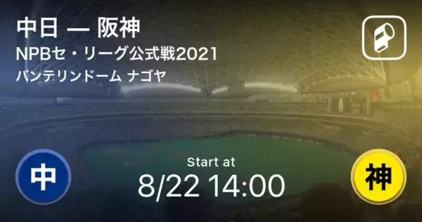 【NPBセ・リーグ公式戦ペナントレース】まもなく開始！中日vs阪神