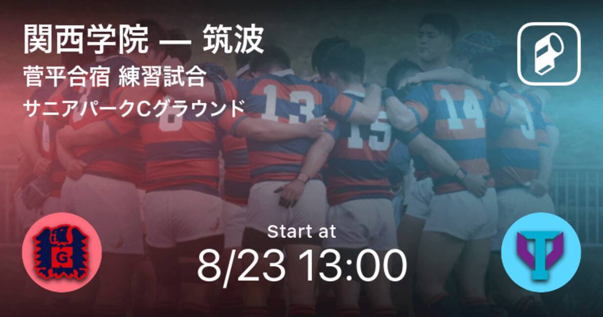 菅平合宿 練習試合8 23 まもなく開始 関西学院vs筑波 21年8月23日 エキサイトニュース