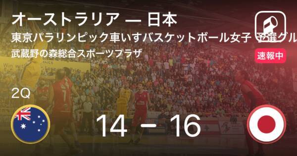 速報中 1q終了し日本がオーストラリアに2点リード 21年8月25日 エキサイトニュース