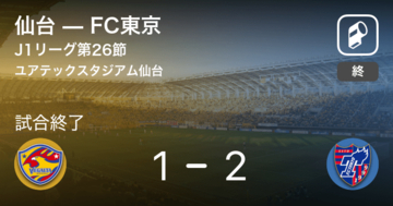 【J1第26節】FC東京が攻防の末、仙台から逃げ切る