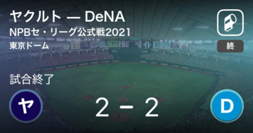 【NPBセ・リーグ公式戦ペナントレース】ヤクルトがDeNAと引き分ける