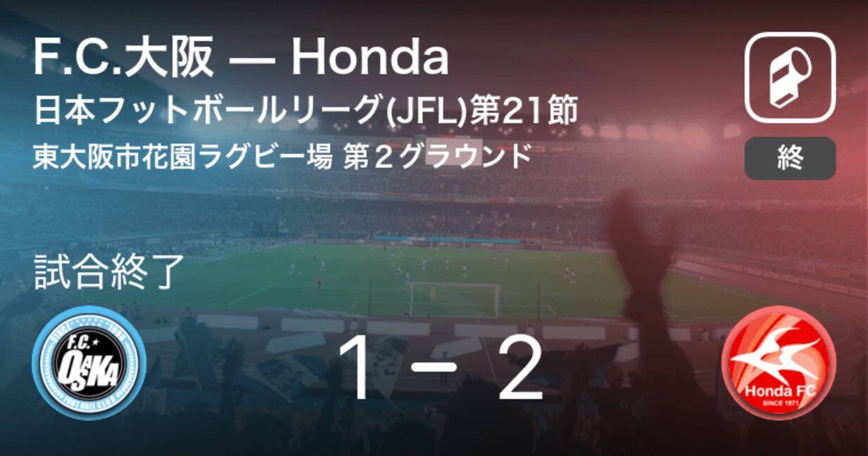 日本フットボールリーグ Jfl 第21節 Hondaがf C 大阪との攻防の末 勝利を掴み取る 21年9月5日 エキサイトニュース