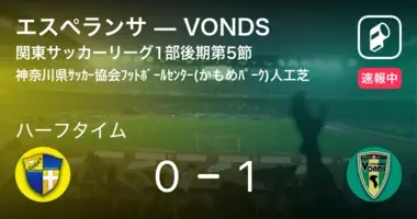 速報中 日立ビルシステムvsvondsは Vondsが2点リードで前半を折り返す 21年6月6日 エキサイトニュース