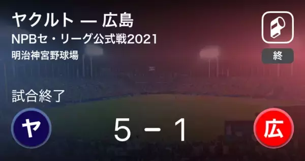 【NPBセ・リーグ公式戦ペナントレース】ヤクルトが広島を破る