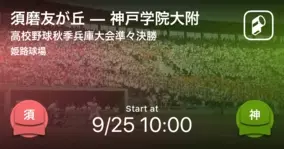 高校野球秋季兵庫大会準々決勝 明石商が神戸国際大附から勝利をもぎ取る 2021年9月25日 エキサイトニュース