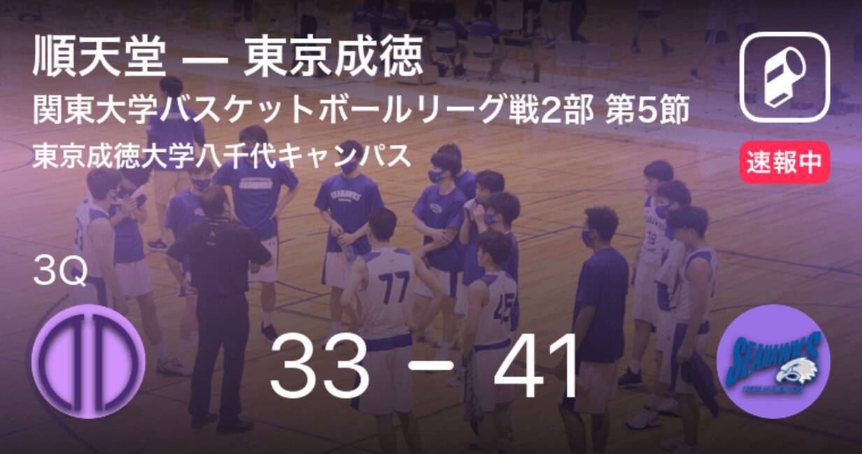 速報中 2q終了し東京成徳が順天堂に8点リード 2021年9月26日 エキサイトニュース