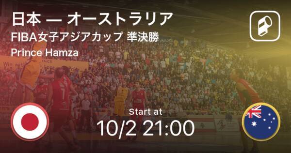 Fiba女子アジアカップ準決勝 まもなく開始 日本vsオーストラリア 21年10月2日 エキサイトニュース