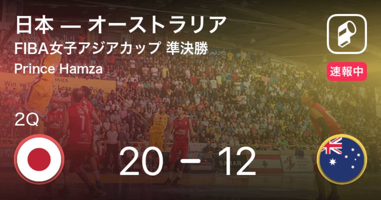 速報中 1q終了し日本がオーストラリアに8点リード 21年10月2日 エキサイトニュース